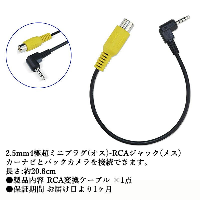 2.5mm 4極 RCA 変換ケーブル 約20.8cm L型 超ミニプラグ-ピンジャック