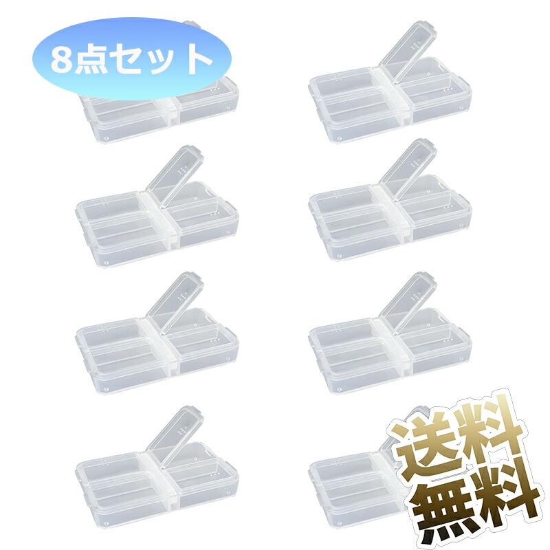 8点セット】ピルケース 小分けケース 4つの仕切り 薬 ネジ 宝石 