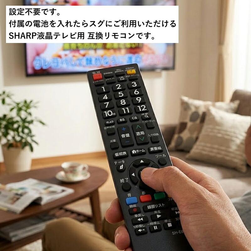 シャープ液晶テレビ用 対応 リモコン TV 代替 AN-58RC1 純正品の代用