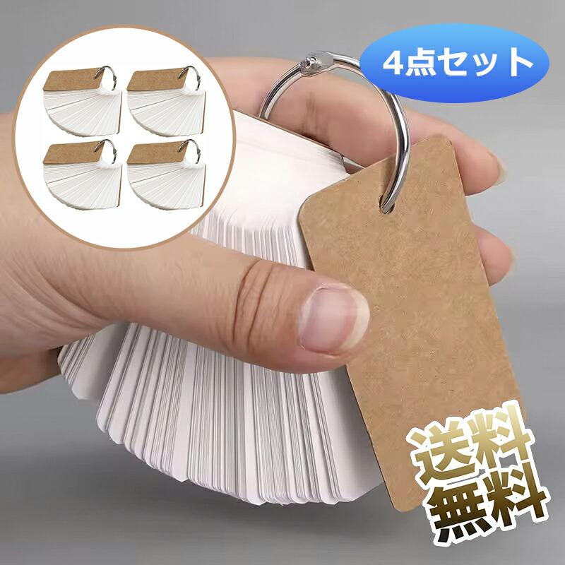 【4個セット】 単語帳 暗記カード 大きめ 400枚 単語カード リング 英語 中学 暗記帳 7cm*4cm(ブラウン) の商品画像