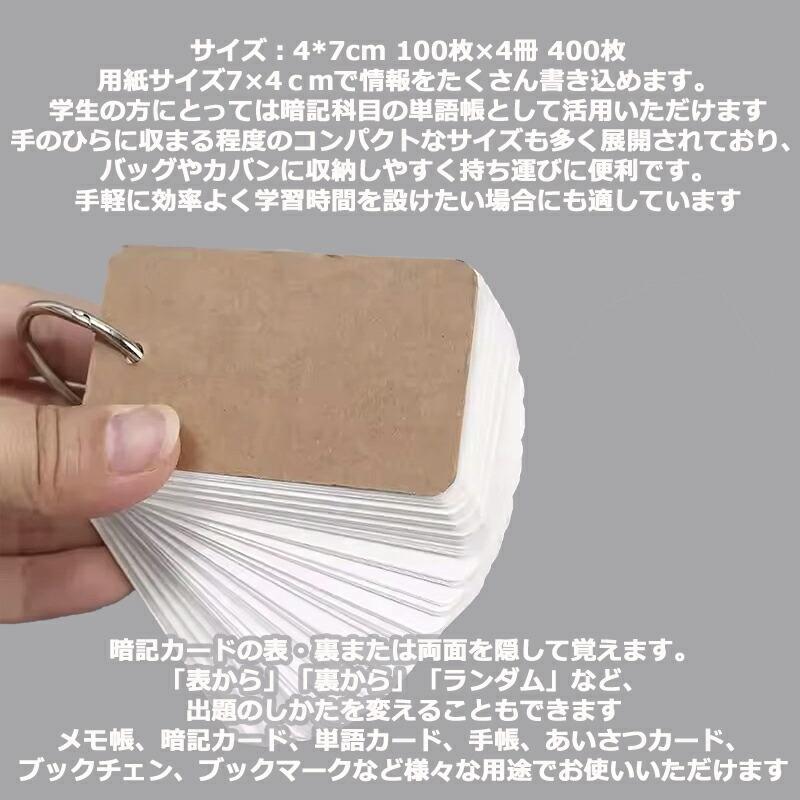4個セット】 単語帳 暗記カード 大きめ 400枚 単語カード リング 英語