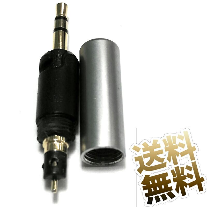 2.5mm プラグ SENNHEISER(ゼンハイザー) HD598等用 ブラック サード