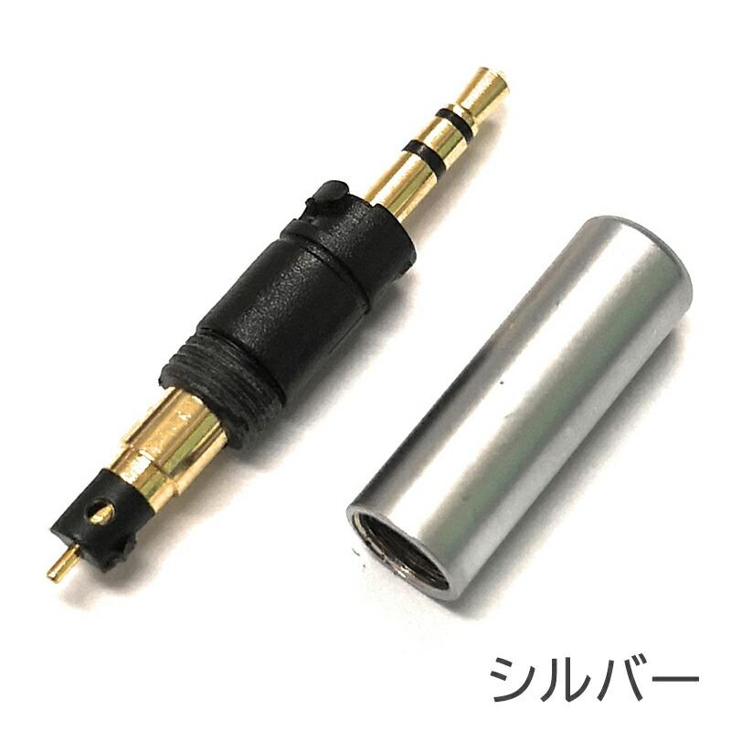 2.5mm プラグ SENNHEISER(ゼンハイザー) MOMENTUM用 サードパーティ