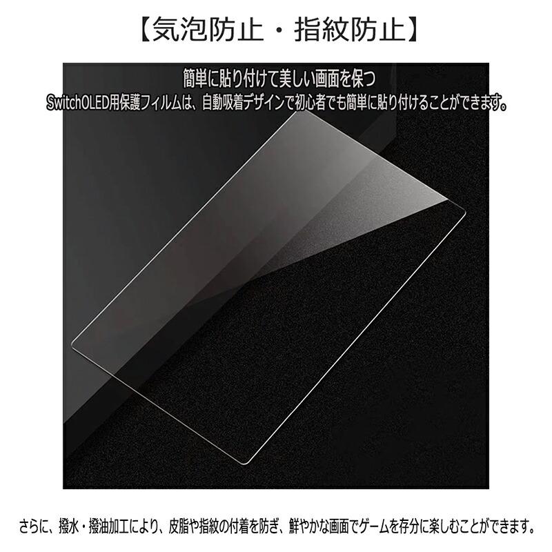 【2枚セット】 Switch用 OLEDフィルム 保護フィルム【ニンテンドースイッチ】 : うり坊 - 通販 - Yahoo!ショッピング