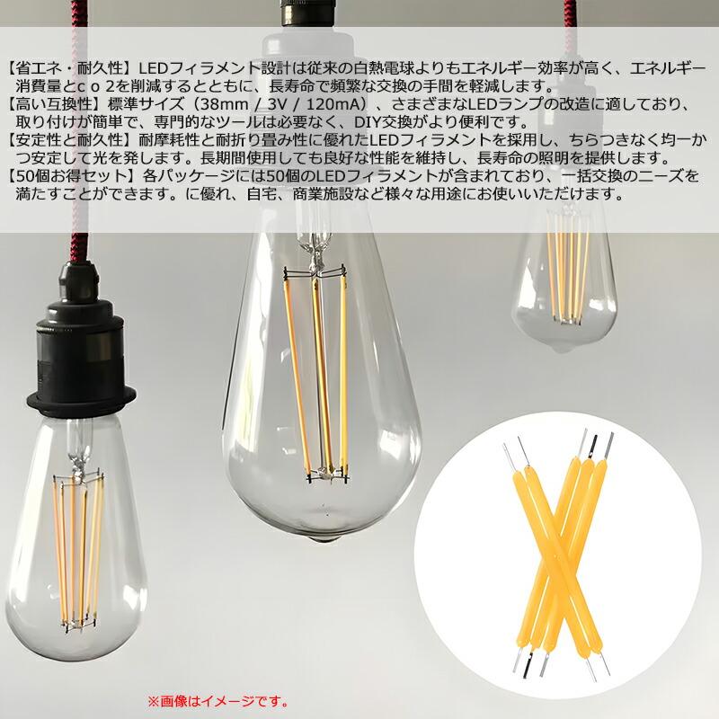 50個】 暖かい エジソン 電球 LED フィラメント 3V ランプ パーツ 38mm