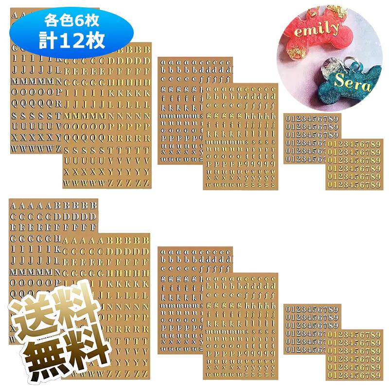各色6枚 計12枚】アルファベット シール 金属ステッカー 防水DIYネイル