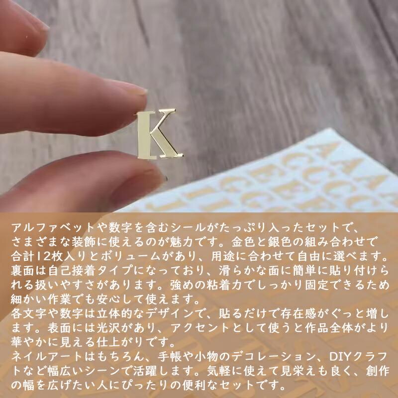 各色6枚 計12枚】アルファベット シール 金属ステッカー 防水DIYネイル