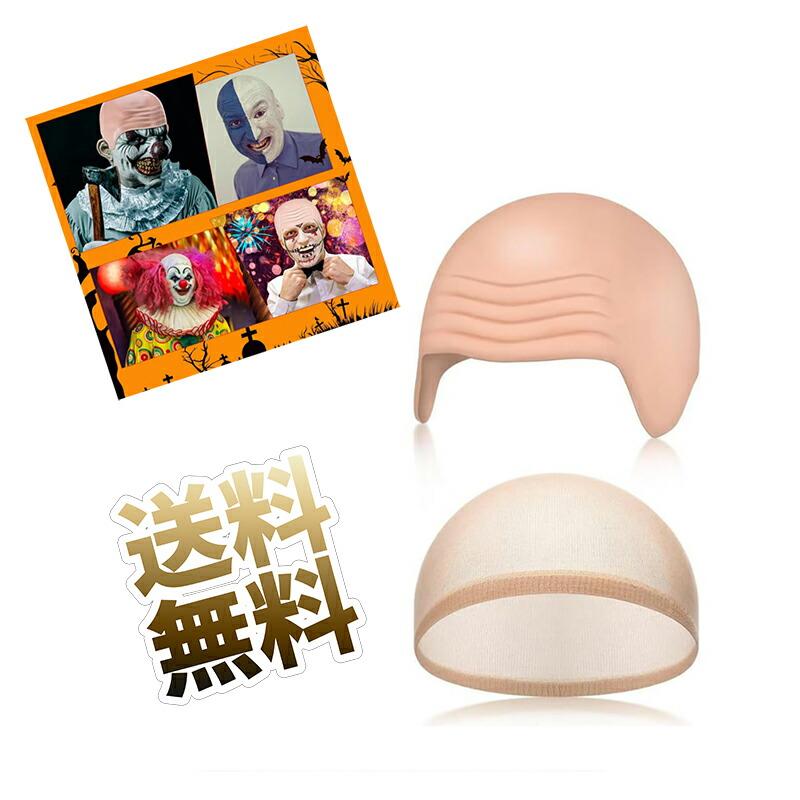 禿頭 禿げ 被り物 ハゲ頭 かつら ハゲカツラ 肌色 ウィッグネット パーティー コスプレ 変装グッズ 道具 肌色（Yahoo!・うり坊）