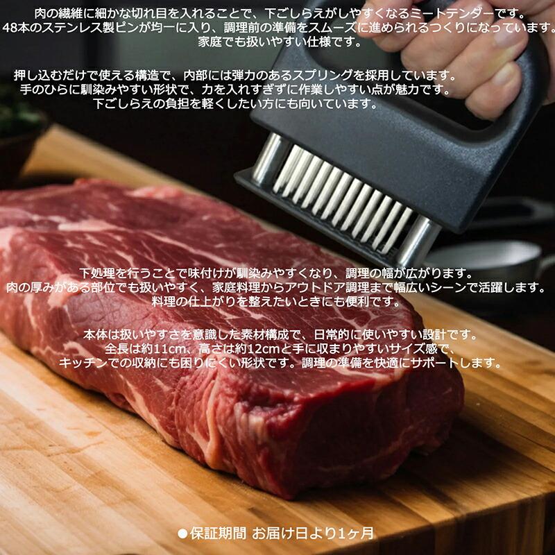 ミートテンダー ミートテンダライザー 肉の筋切り器 48刃 均等に味を