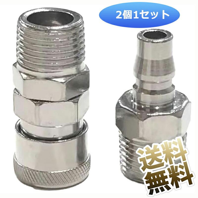 2個】 エアーカプラー PT1/2内ネジ用プラグ PT1/2内ネジ用ソケット Rc1