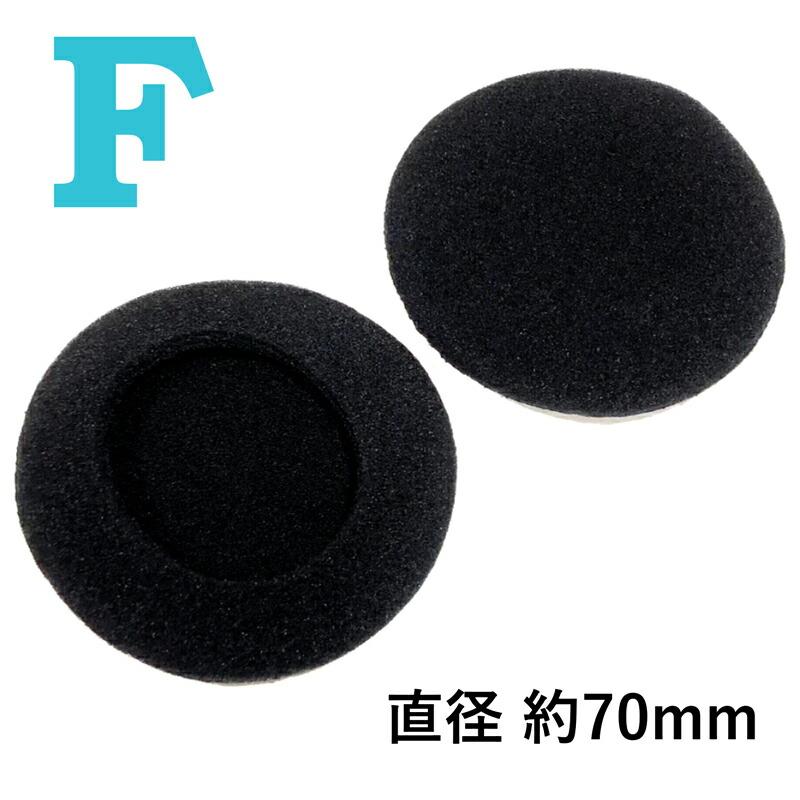 *ヘッドホン 交換用 イヤー パッド 直径40mm 楽天市場】ヘッドホン 交換用 イヤーパッド 2ペア 4枚 直径 40mm 50mm