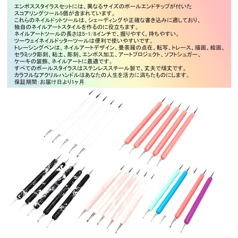5本】 エンボススタイラスツール ネイルアート ドットツール スコア