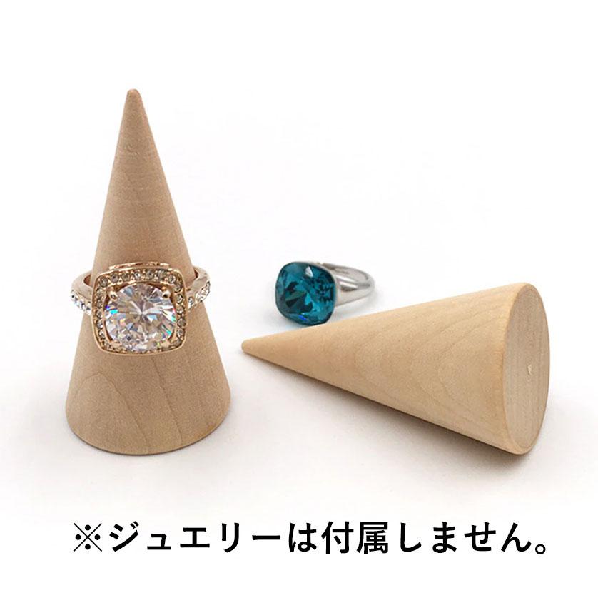 リング スタンド 6点セット ジュエリー ディスプレイ 円錐形 木製 50