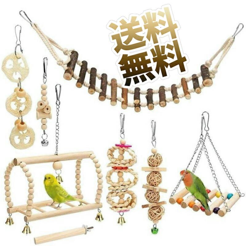 インコ 木製 鳥のおもちゃ 吊り下げ 噛む玩具 ブランコ はしご 止まり