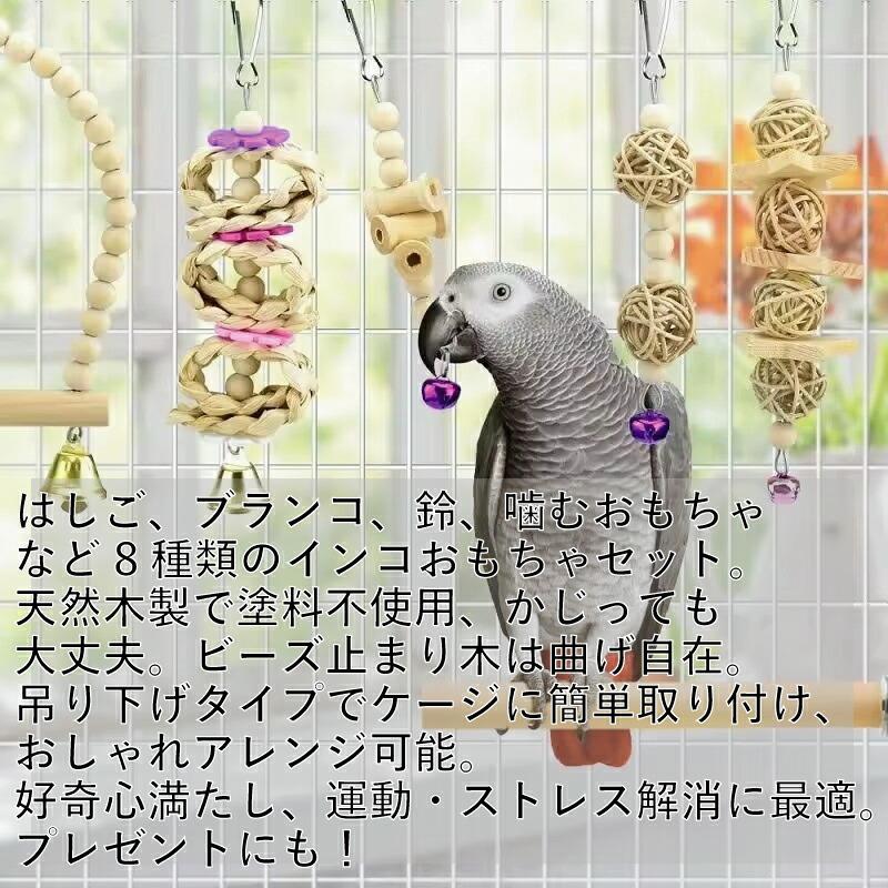 インコ 木製 鳥のおもちゃ 吊り下げ 噛む玩具 ブランコ はしご 止まり