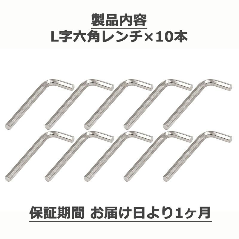 10点セット】 六角レンチ 【5mm /6mm / 8mmお選びください】 L字