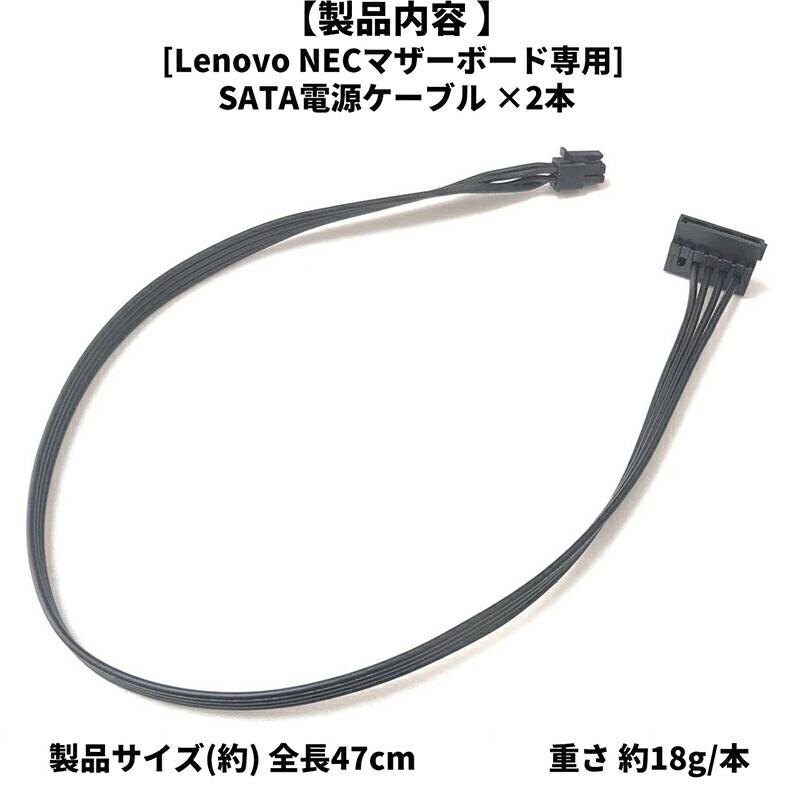 互換品] 【2点】 [Lenovo NECマザーボード専用] SATA電源ケーブル