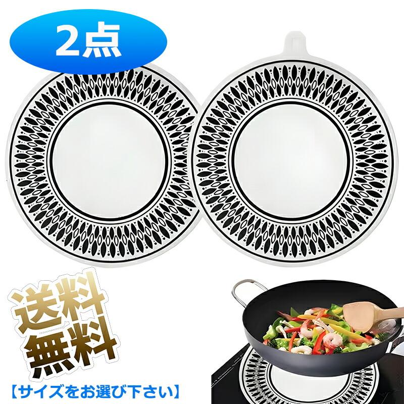 【2個】ih マット クッキングマットih マット 鍋敷き 家庭用 シリコンマット断熱マット 保護マット 焼け焦げ防止【22cm/24cm】（Yahoo!・うり坊）