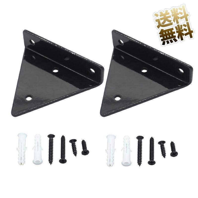 2点セット】棚受け金具 三角型 8cm×10cm 目立たない インテリアに