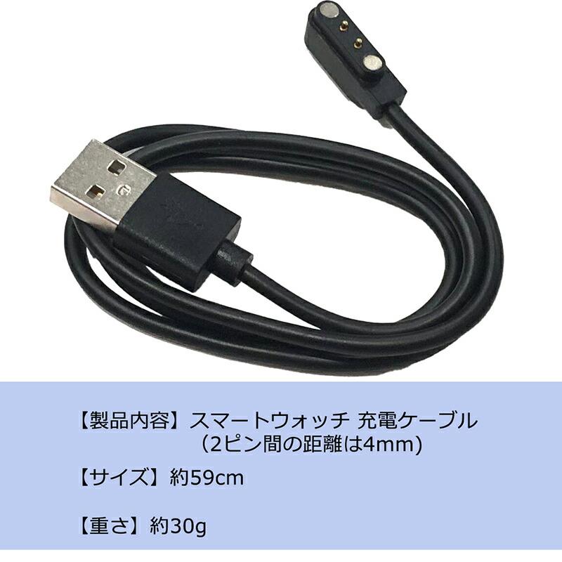 スマートウォッチ 充電ケーブル 磁気 吸着式 充電器 USB充電器 2pin