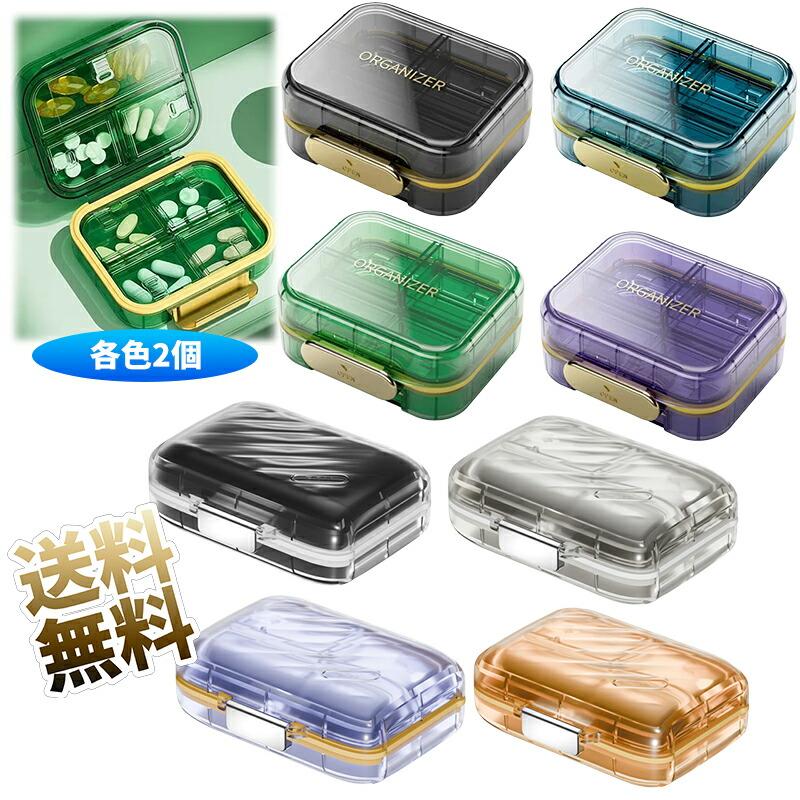 2個】 ピルケース 防湿 密閉 薬ケース 小型 サプリメントケース