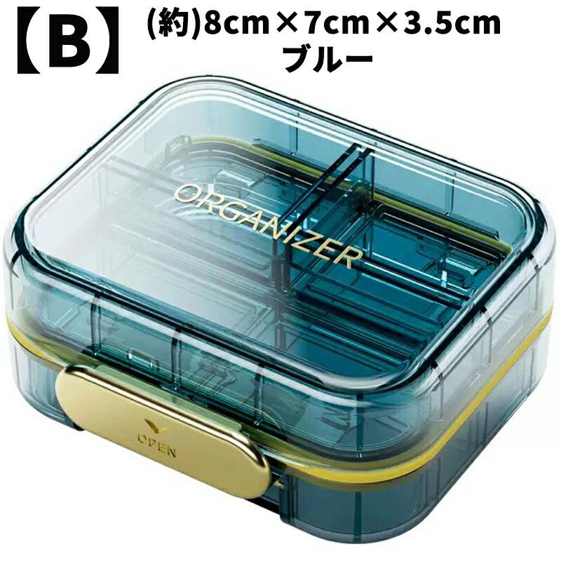 2個】 ピルケース 防湿 密閉 薬ケース 小型 サプリメントケース