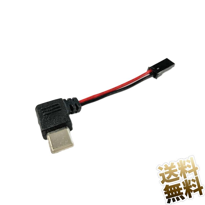 互換品] USB タイプC コネクタ L型オス 出力 JST互換 RCY端子プラグ