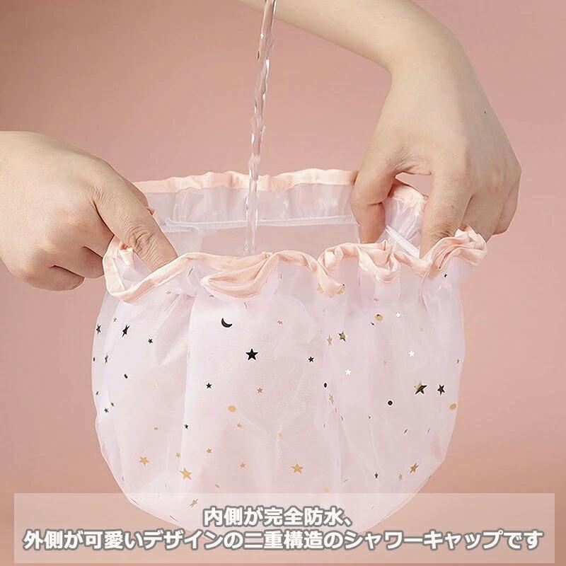 2点セット】 シャワーキャップ 二重構造 完全防水＋メッシュ 繰り返し