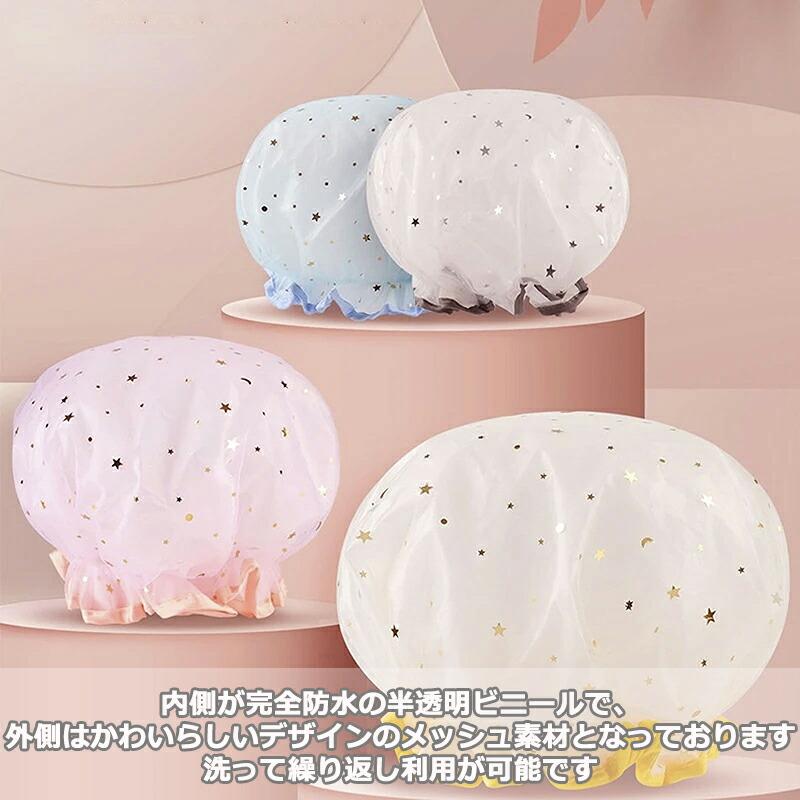 2点セット】 シャワーキャップ 二重構造 完全防水＋メッシュ 繰り返し