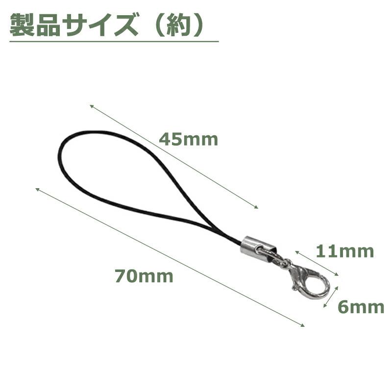 8本】 携帯ストラップパーツ カニカン付きストラップ ロープの長さ5.5