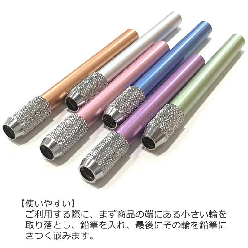 6色各1本 計6本セット】 鉛筆延長ホルダー 鉛筆補助軸 鉛筆