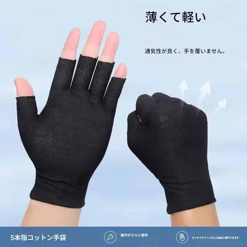 各カラー4個 計8個】 指なし手袋 綿 薄手 指なしコットングローブ 5