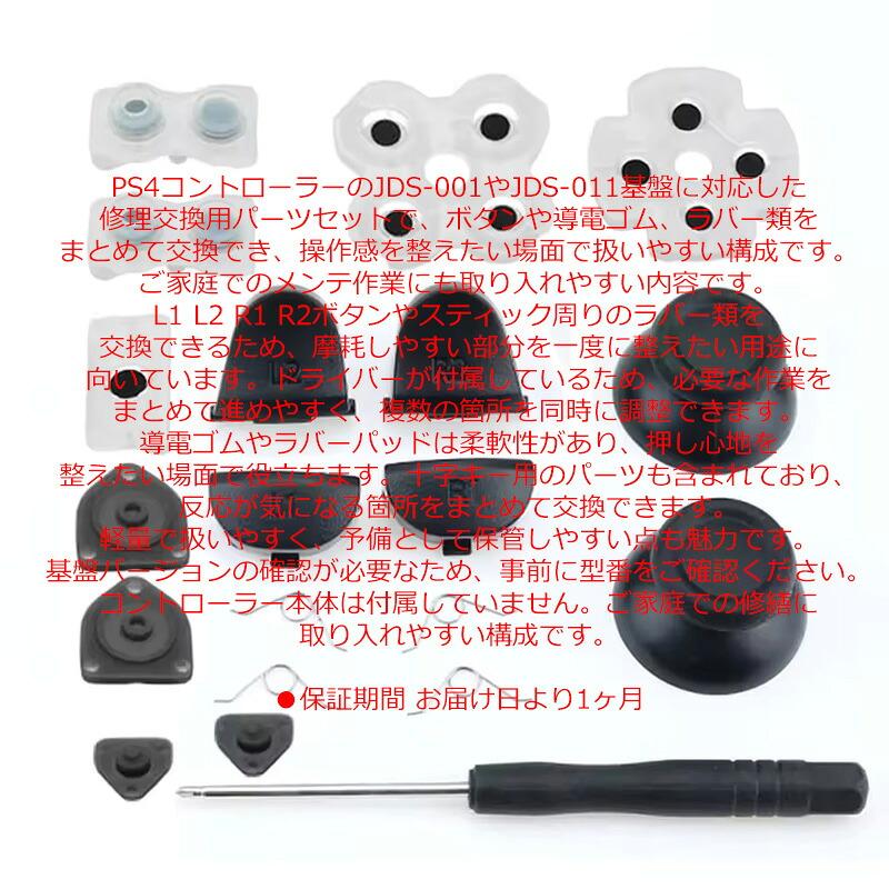PS4 コントローラー JDS-001 JDS-011 修理 用 ボタン 導電 ゴム 交換