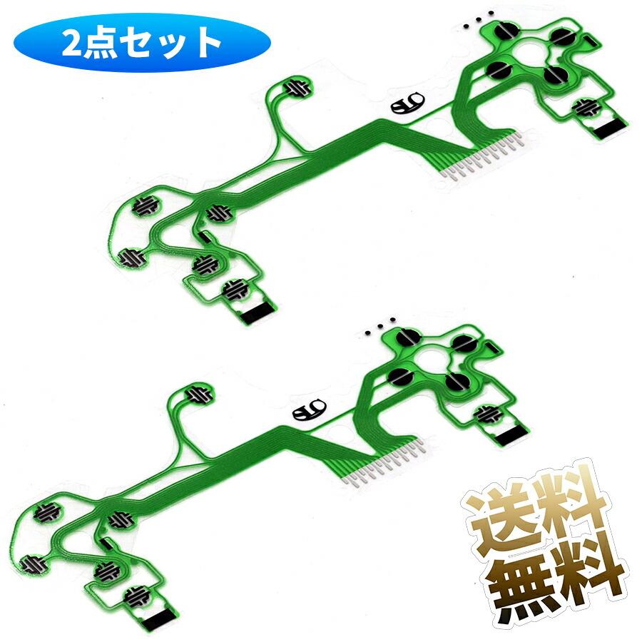 互換品] 【2個】 JDS-055用 フレキケーブル PS4コントローラー用 修理