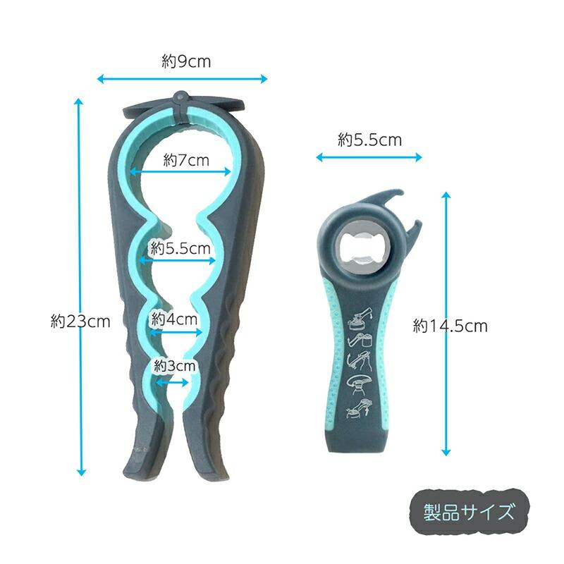 2個】 ジャーオープナー 多機能ボトルオープナー 缶オープナーキット