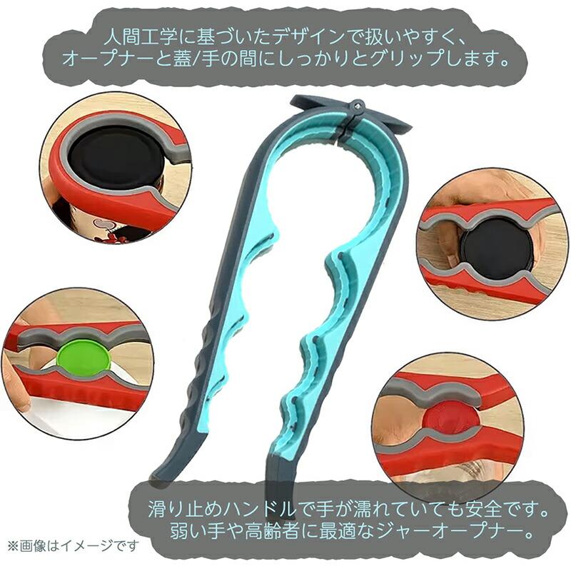 2個】 ジャーオープナー 多機能ボトルオープナー 缶オープナーキット
