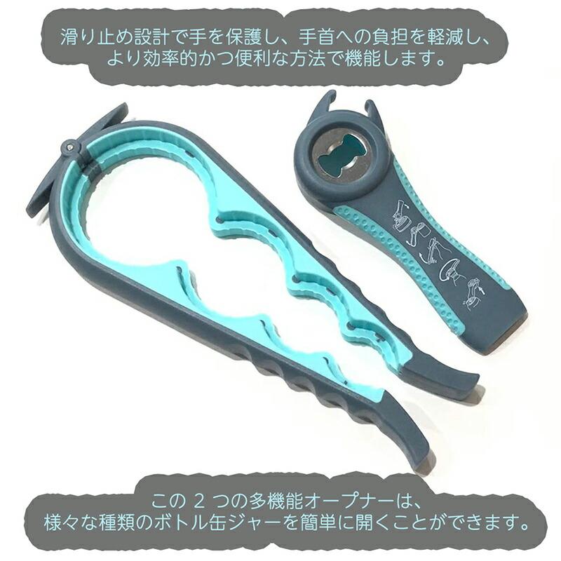 2個】 ジャーオープナー 多機能ボトルオープナー 缶オープナーキット