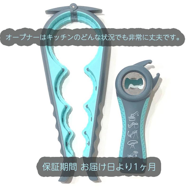 2個】 ジャーオープナー 多機能ボトルオープナー 缶オープナーキット