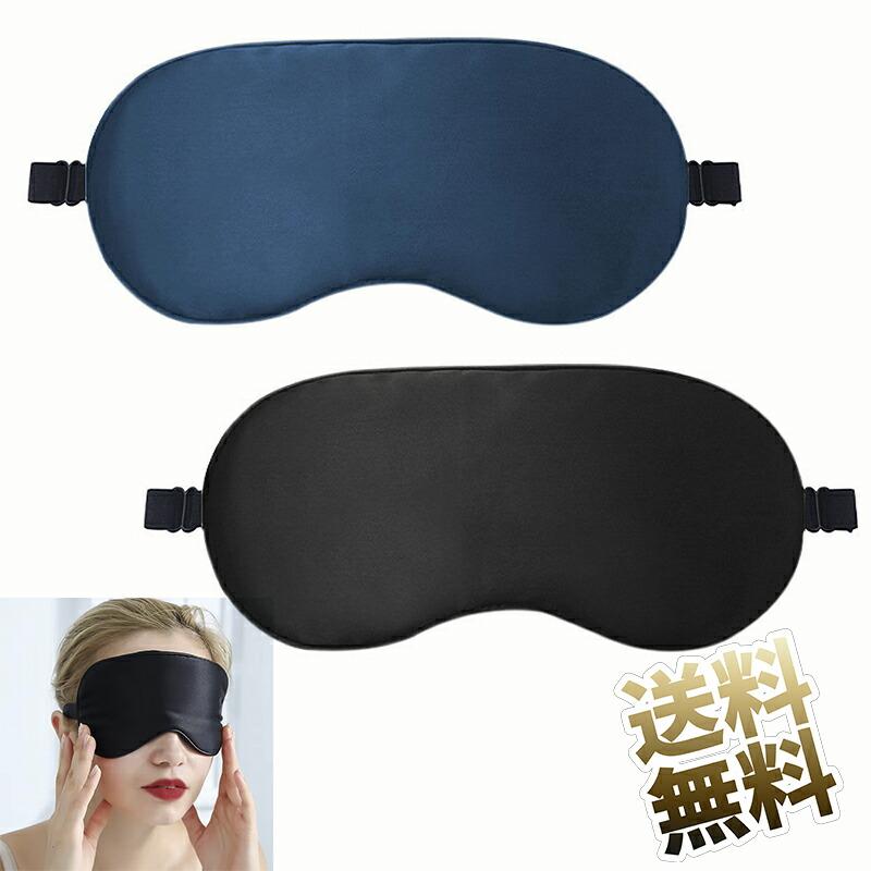 黒いサテンアイマスク 日本語デザイン アイマスク 睡眠用 シルク 目隠し 柔らか サテンの目隠し 四季 肌に