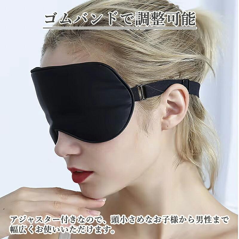 アイマスク 睡眠用 シルク 目隠し 柔らか サテンの目隠し 四季 肌に