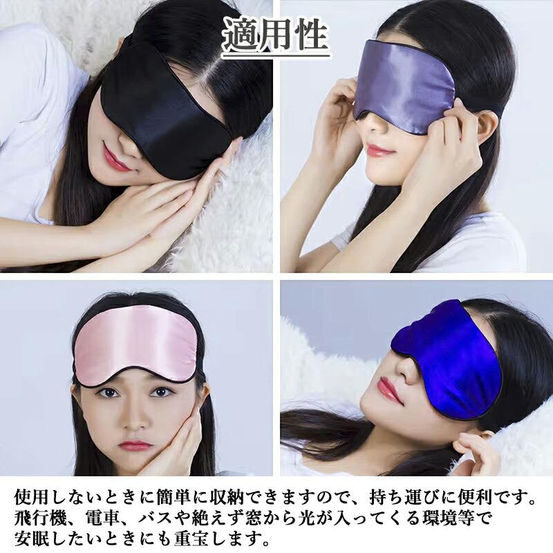 アイマスク 睡眠用 シルク 目隠し 柔らか サテンの目隠し 四季 肌に 