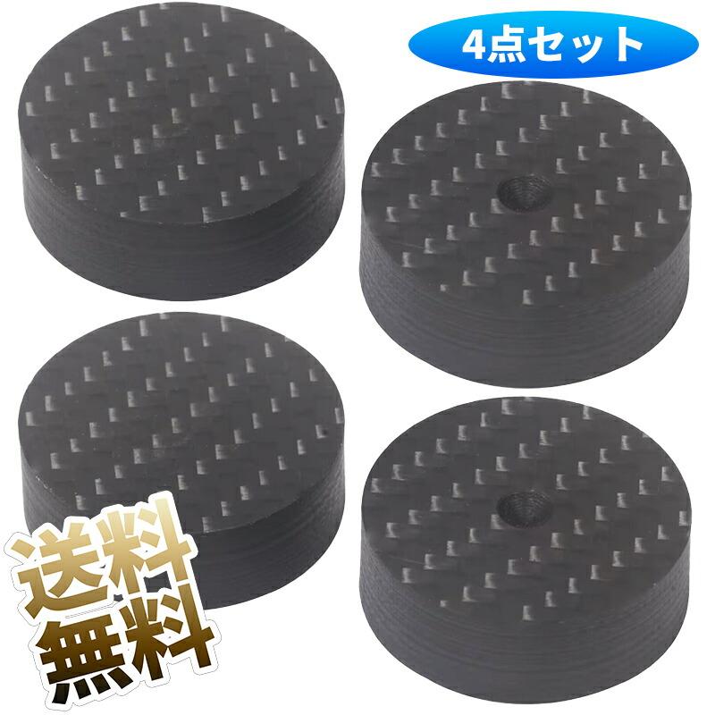 4点セット】インシュレーター 4K カーボン 振動抑制 緩衝材 ブラック