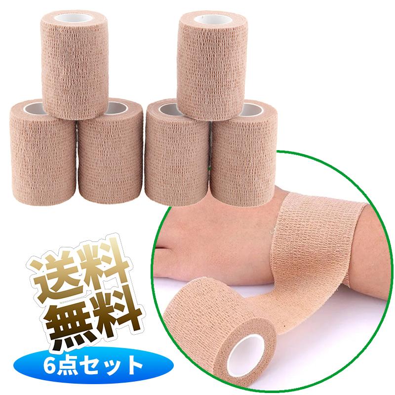 6個】 弾性包帯 くっ付く包帯 7.5cm幅 4.5m長さ 巻き(伸長時) テープ