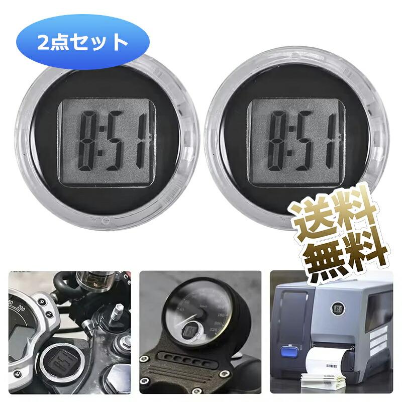 2個セット】バイククロック デジタル時計 防水 オートバイ バイク用