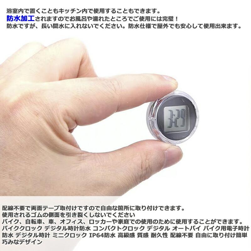 2個セット】バイククロック デジタル時計 防水 オートバイ バイク用
