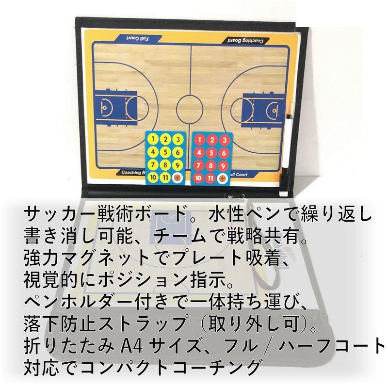 バスケットボール 作戦ボード マグネット バスケ 作戦盤 作戦板