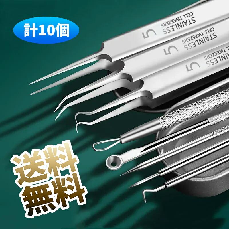 【収納ケース・鏡付き 計10個】精密ピンセット 角栓取り 先端0.01mm 毛抜き コメドプッシャー いちご鼻 毛抜き黒ずみ（Yahoo!・うり坊）