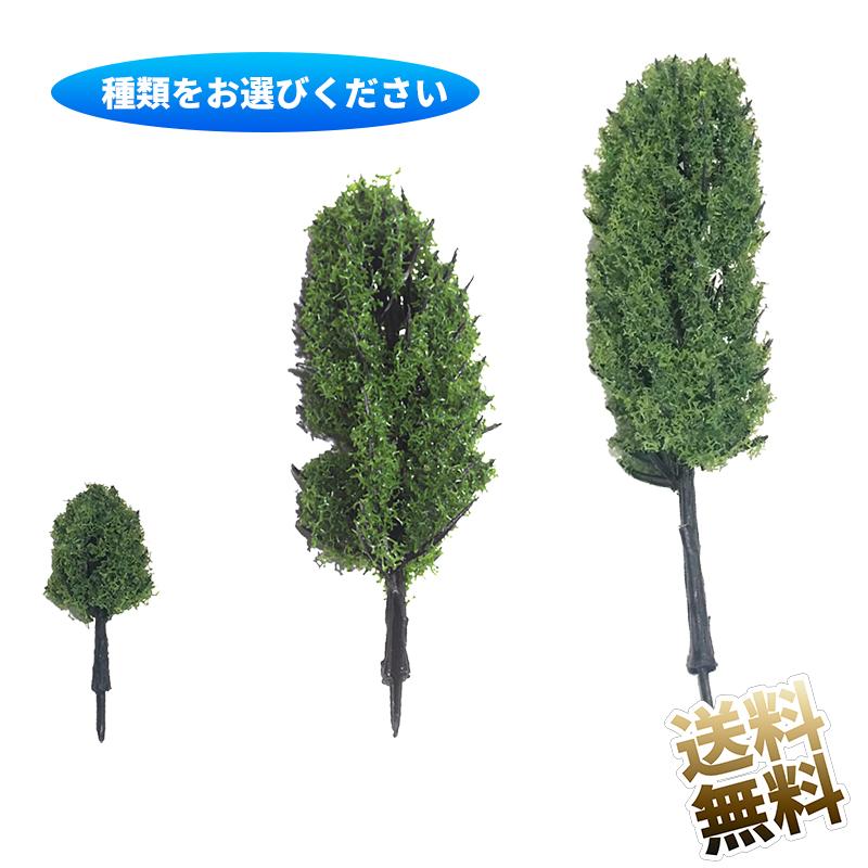 20本セット ジオラマ用 針葉樹 模型 塗装済み 樹 木 樹脂 樹木部 80mm