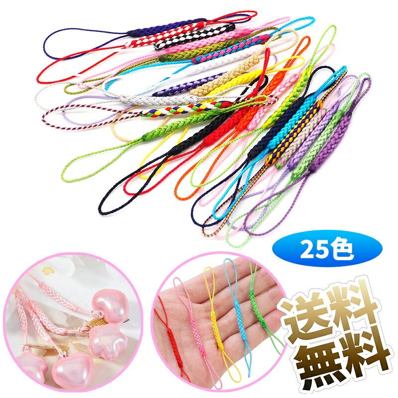 25個】 根付紐 25色 カラフル ロープ 縄 根付け レーヨン紐 DIY 手作り