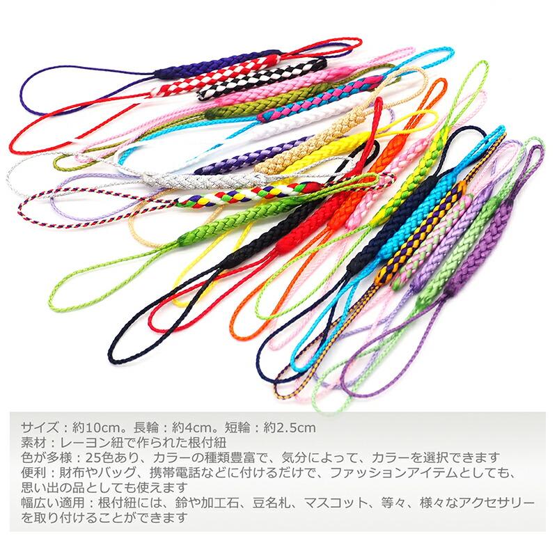 25個】 根付紐 25色 カラフル ロープ 縄 根付け レーヨン紐 DIY 手作り